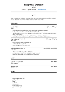 المحامية Resume Sample and Template